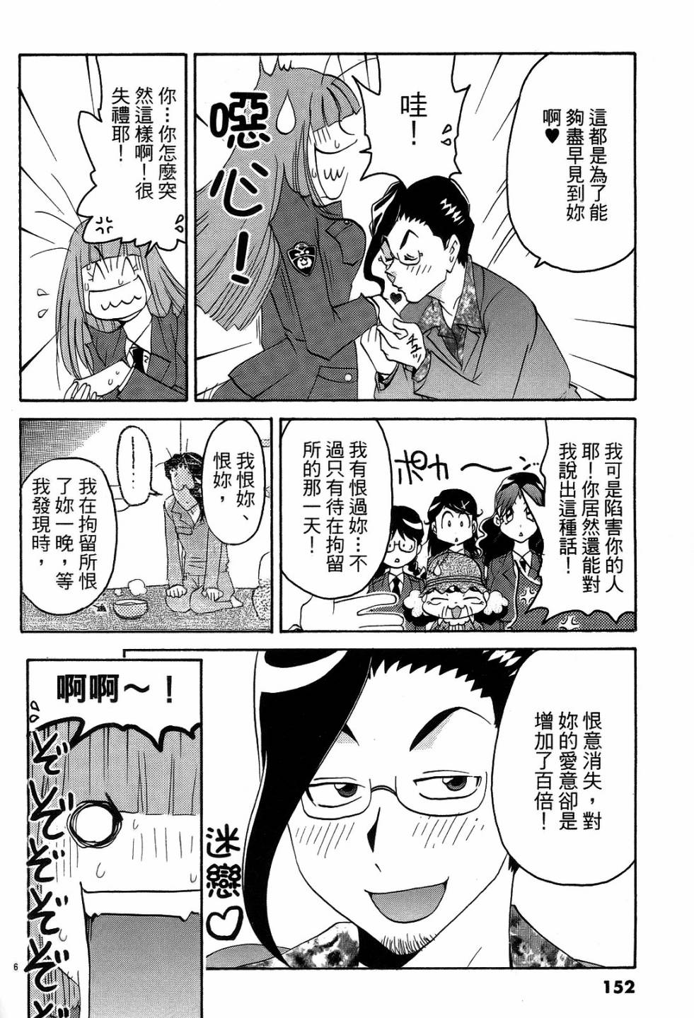 原宿扮裝特警第3卷图