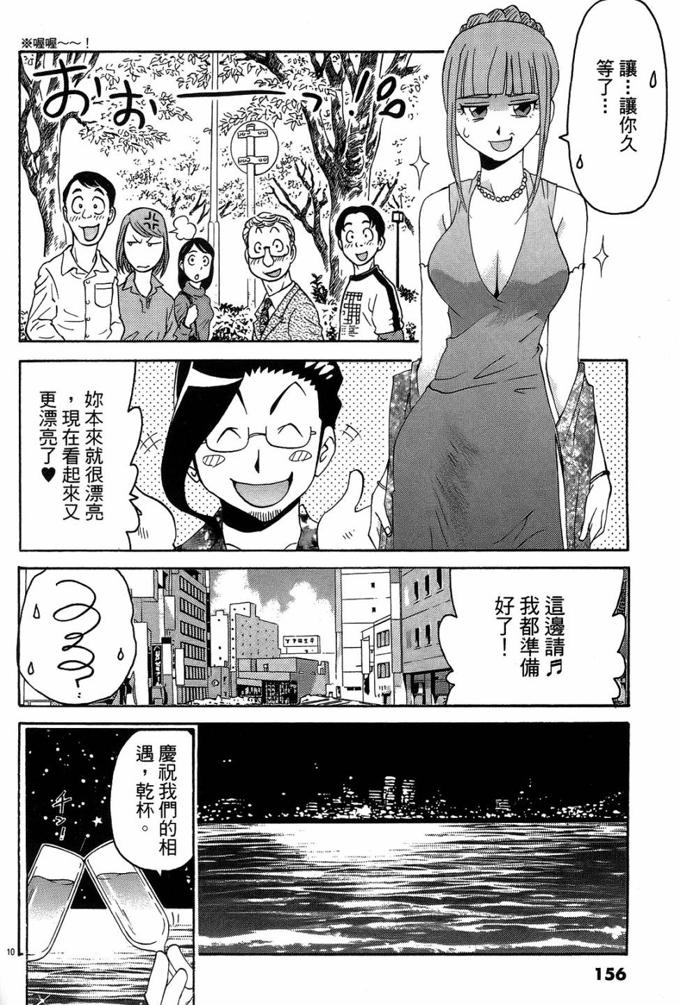 原宿扮裝特警第3卷图