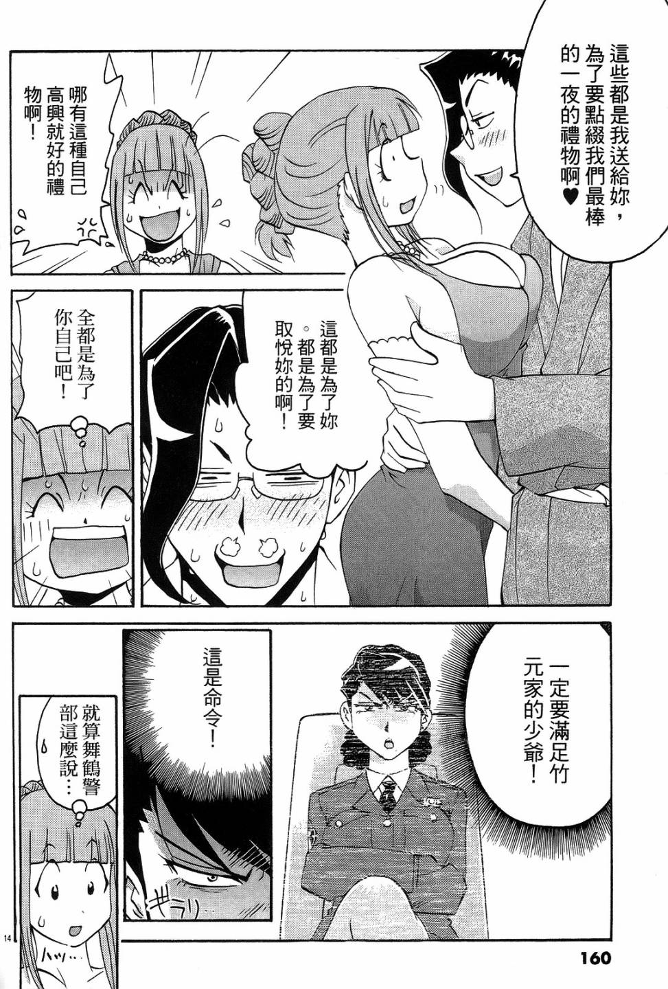 原宿扮裝特警第3卷图