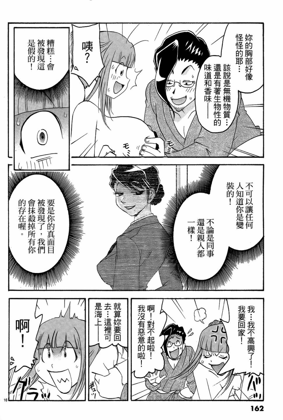 原宿扮裝特警第3卷图