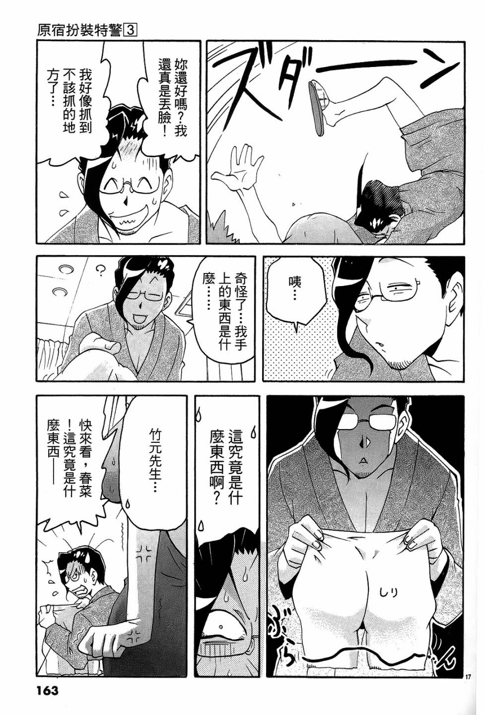 原宿扮裝特警第3卷图