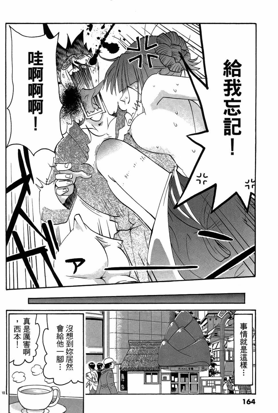 原宿扮裝特警第3卷图