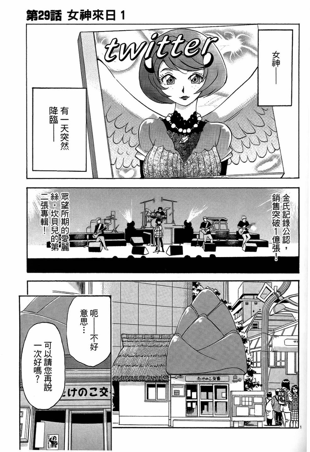 原宿扮裝特警第3卷图