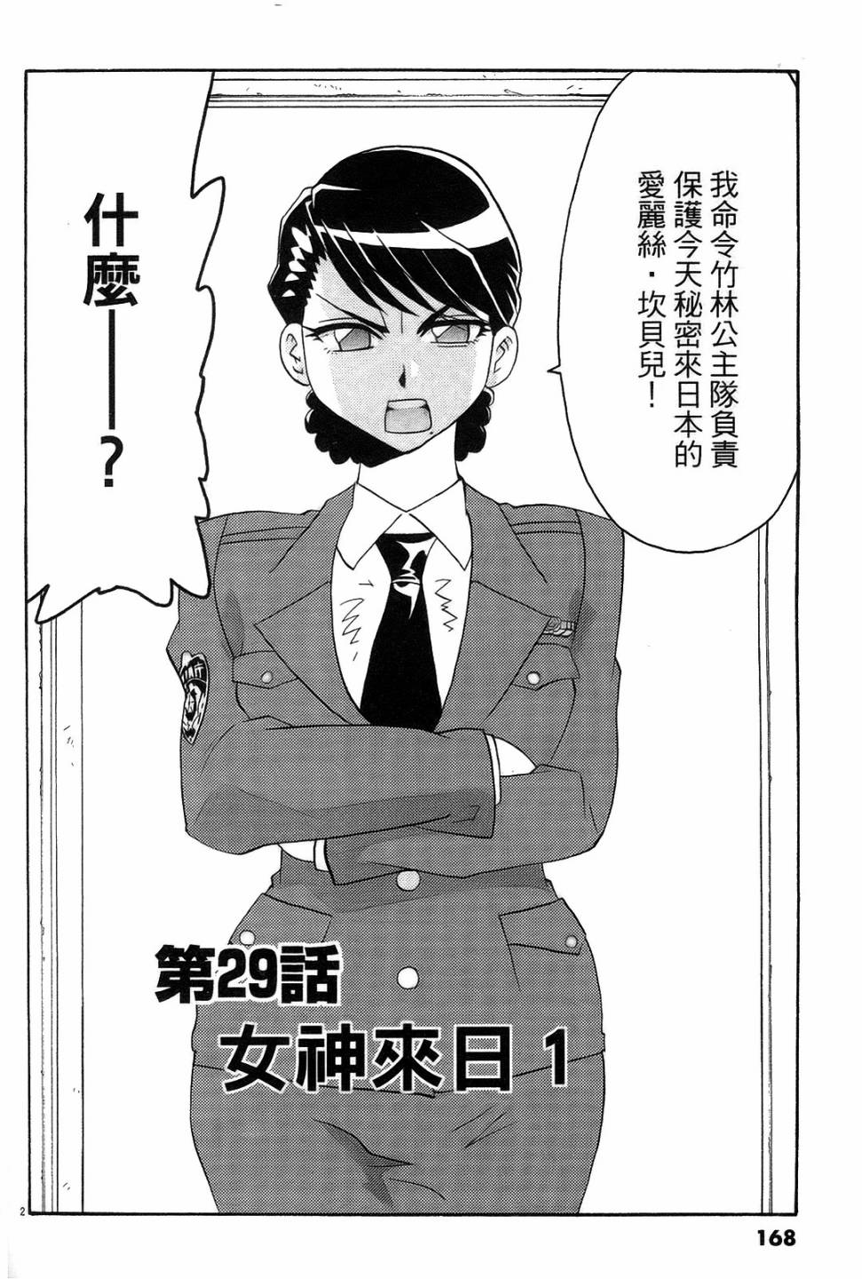 原宿扮裝特警第3卷图