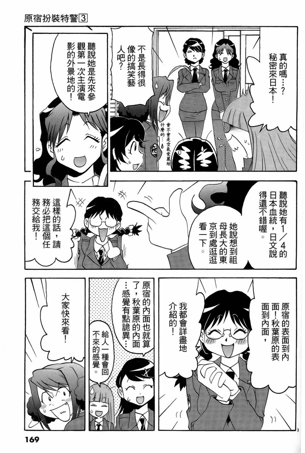 原宿扮裝特警第3卷图