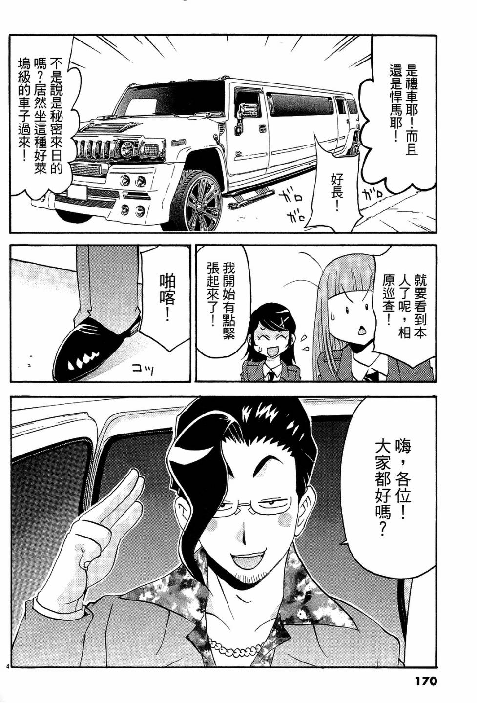 原宿扮裝特警第3卷图