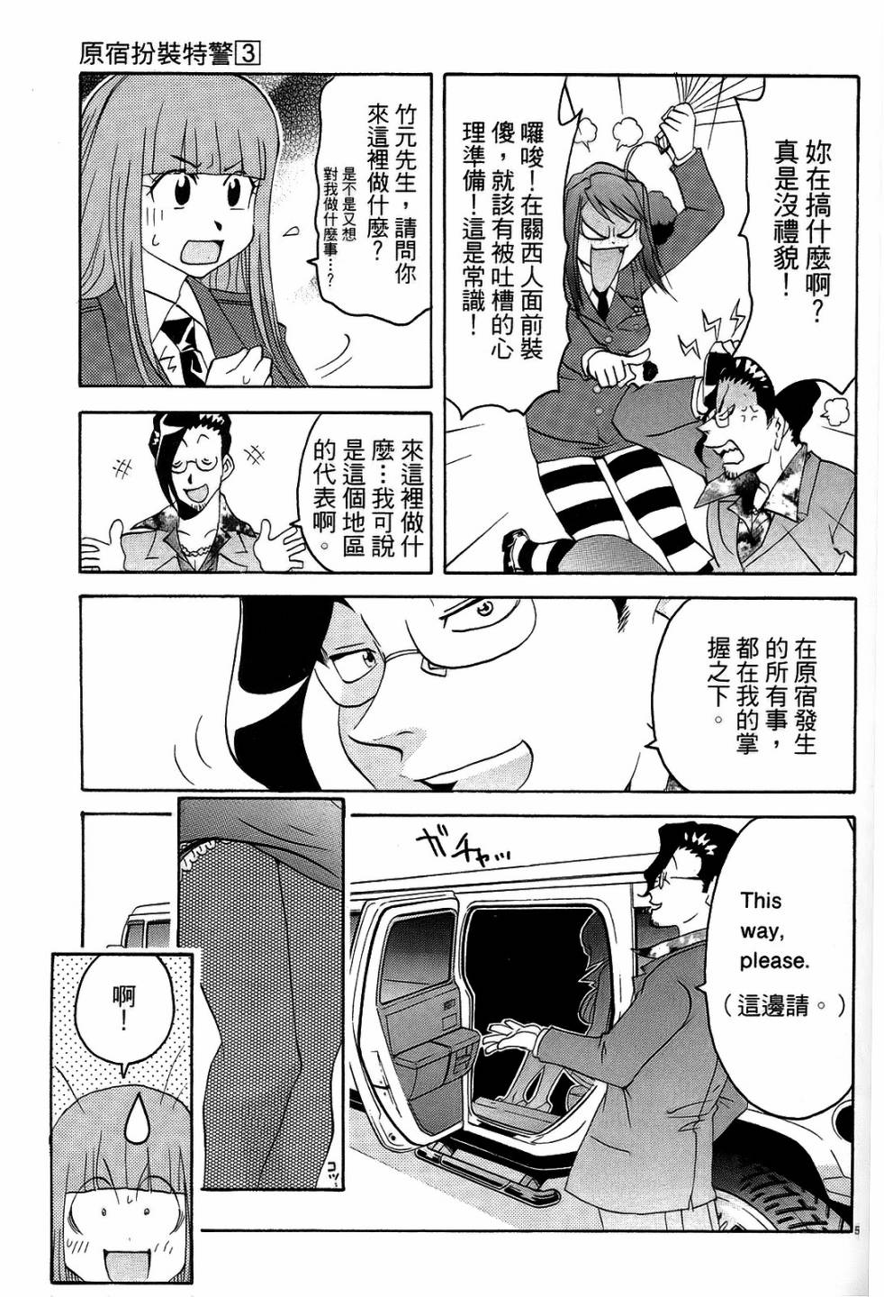 原宿扮裝特警第3卷图