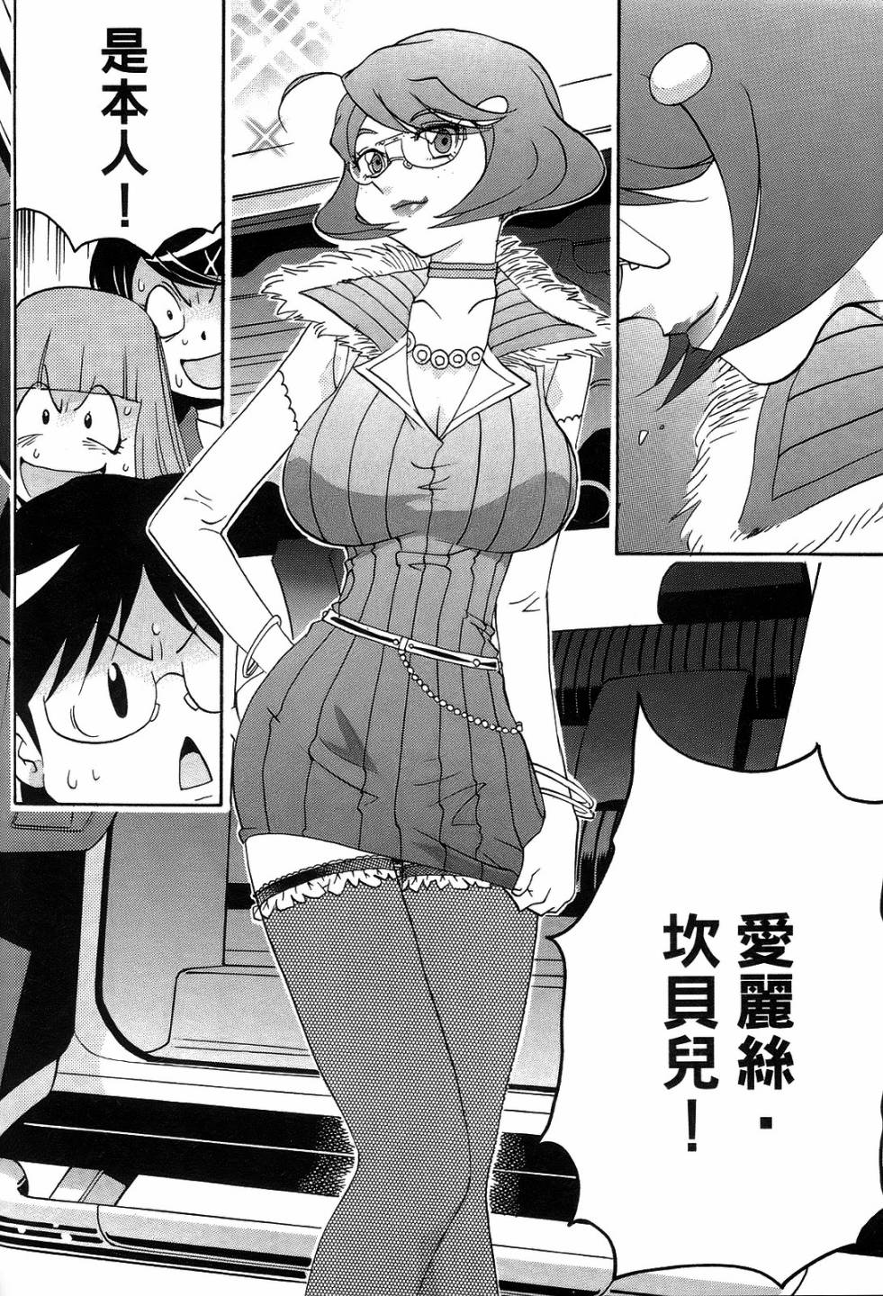 原宿扮裝特警第3卷图