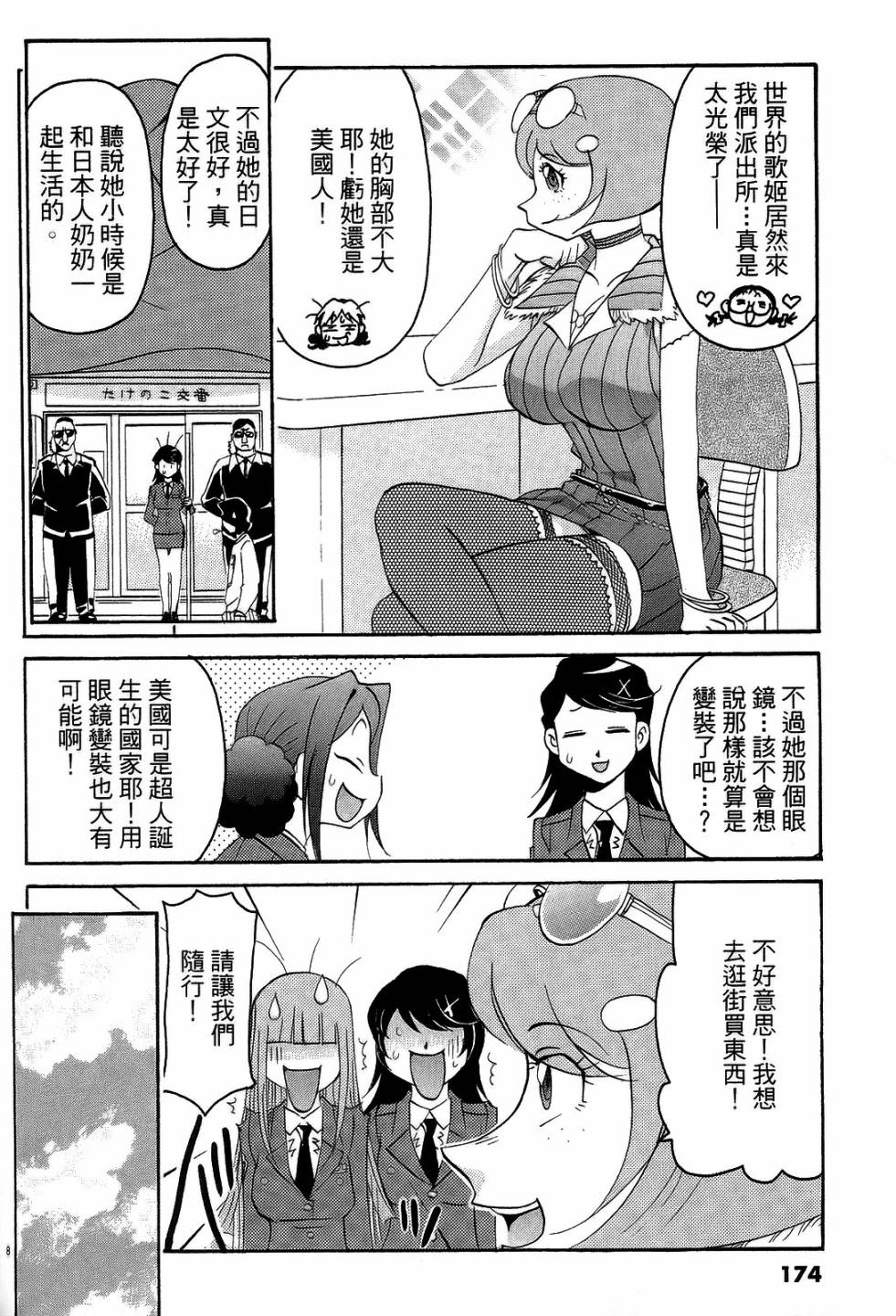 原宿扮裝特警第3卷图