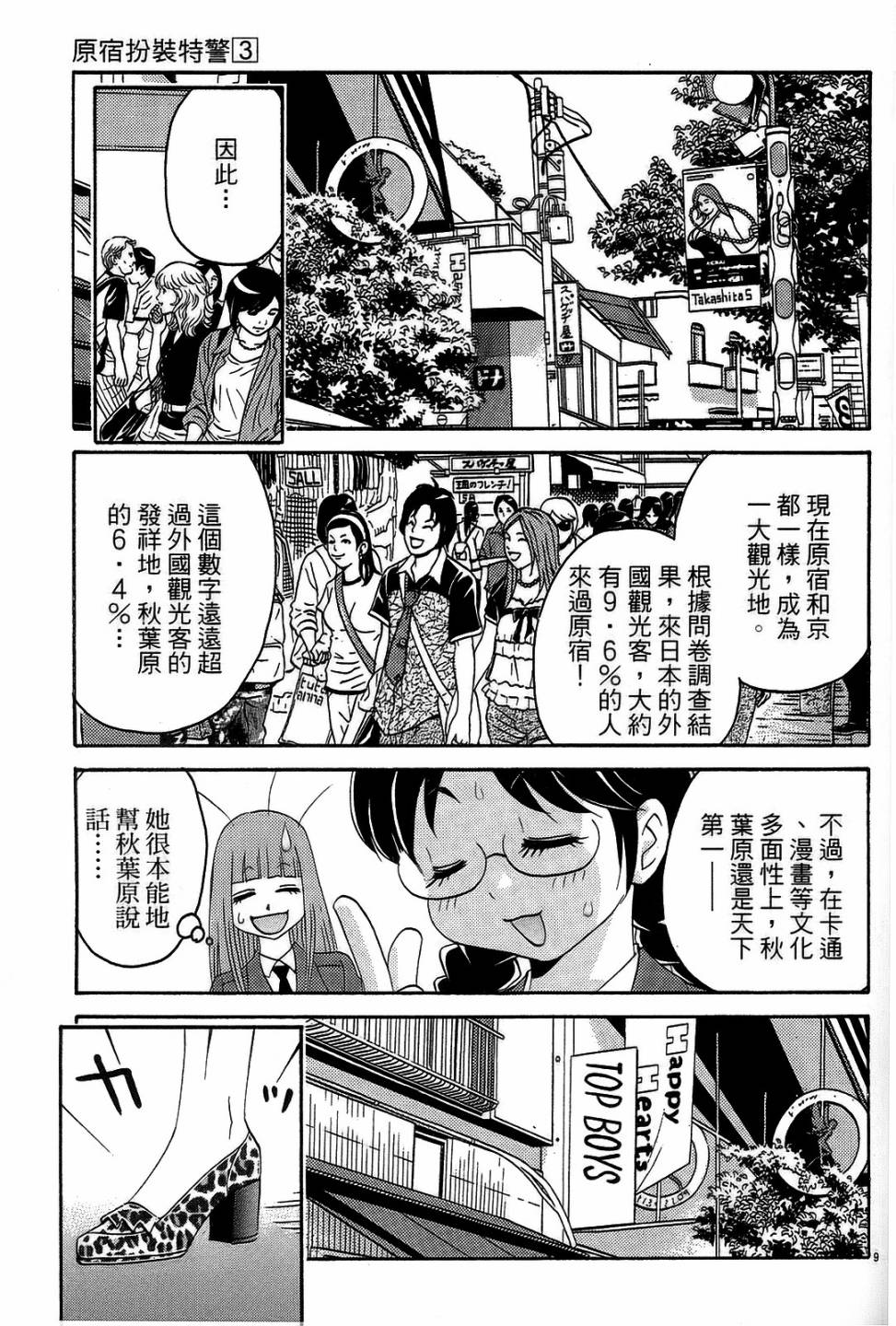 原宿扮裝特警第3卷图