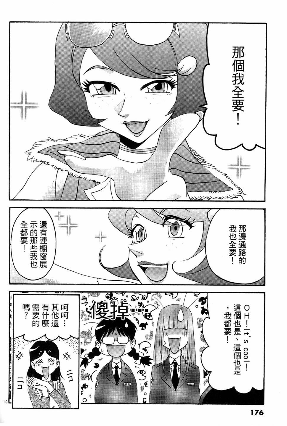 原宿扮裝特警第3卷图