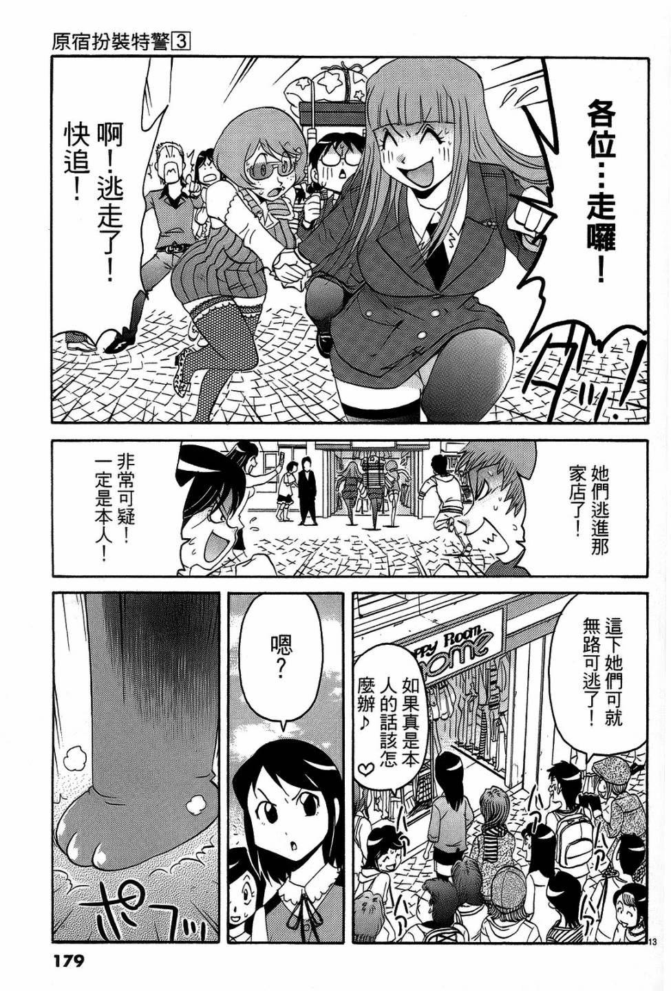 原宿扮裝特警第3卷图