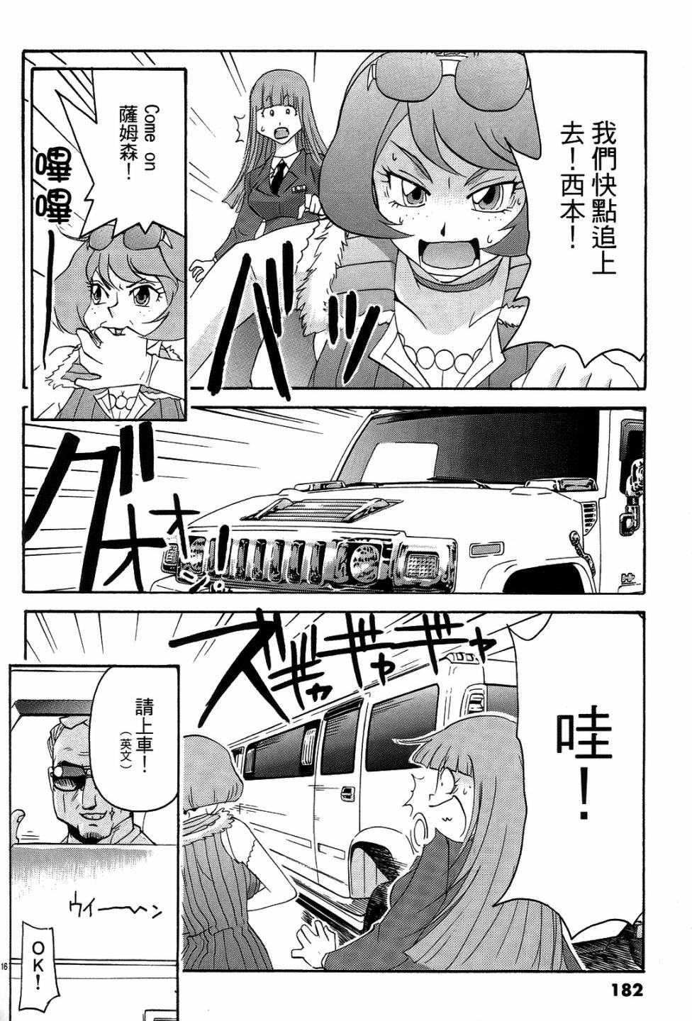 原宿扮裝特警第3卷图