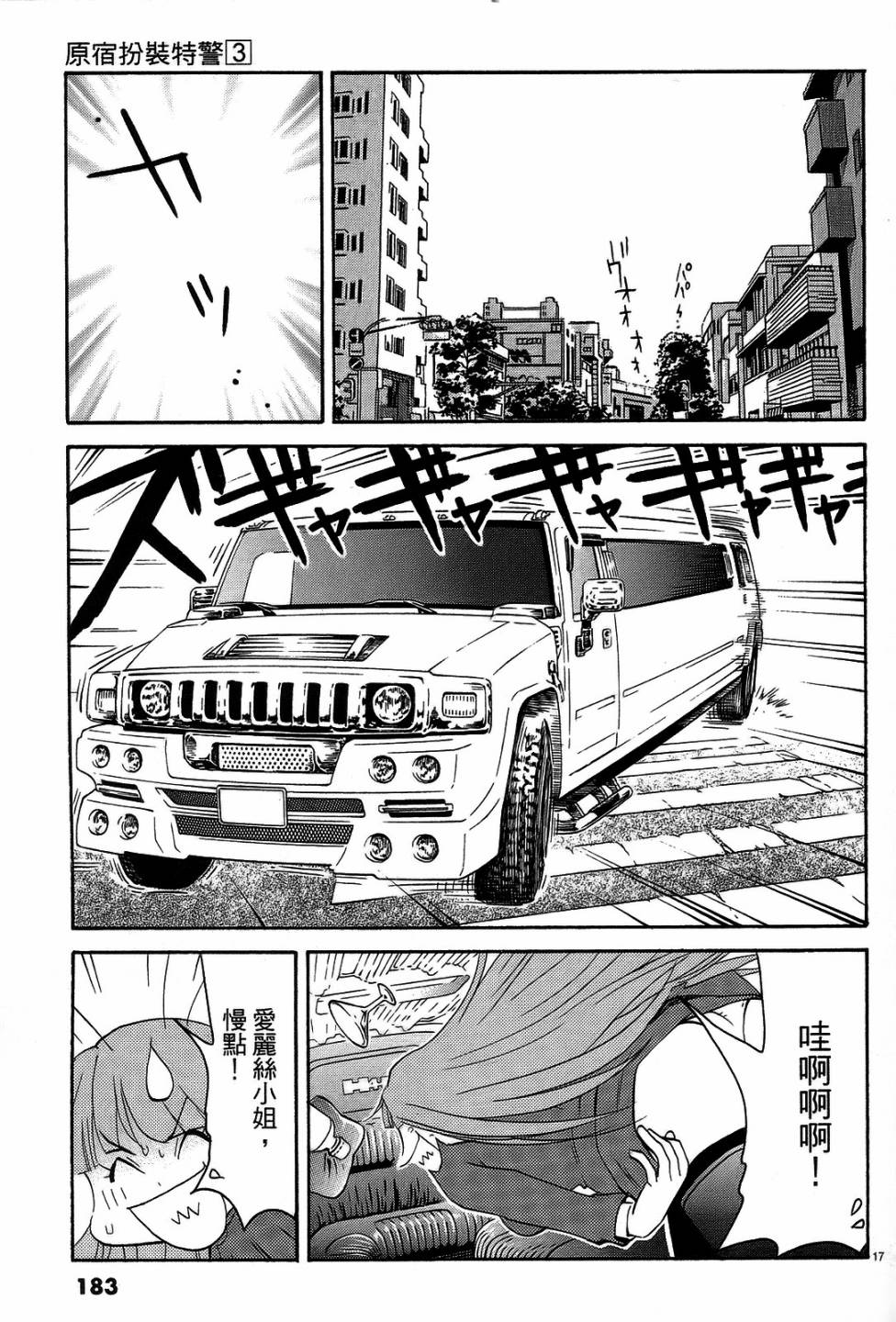 原宿扮裝特警第3卷图