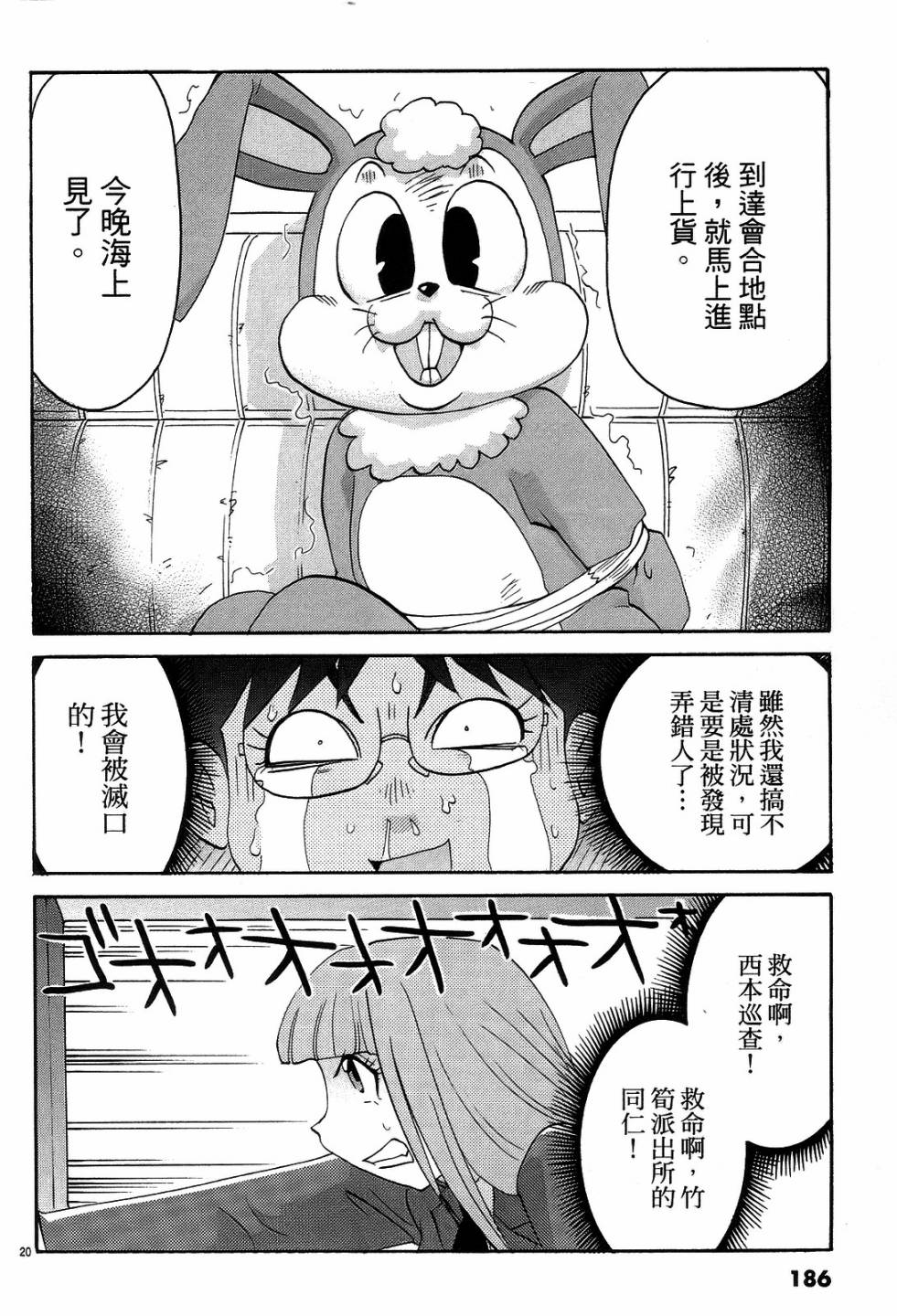 原宿扮裝特警第3卷图