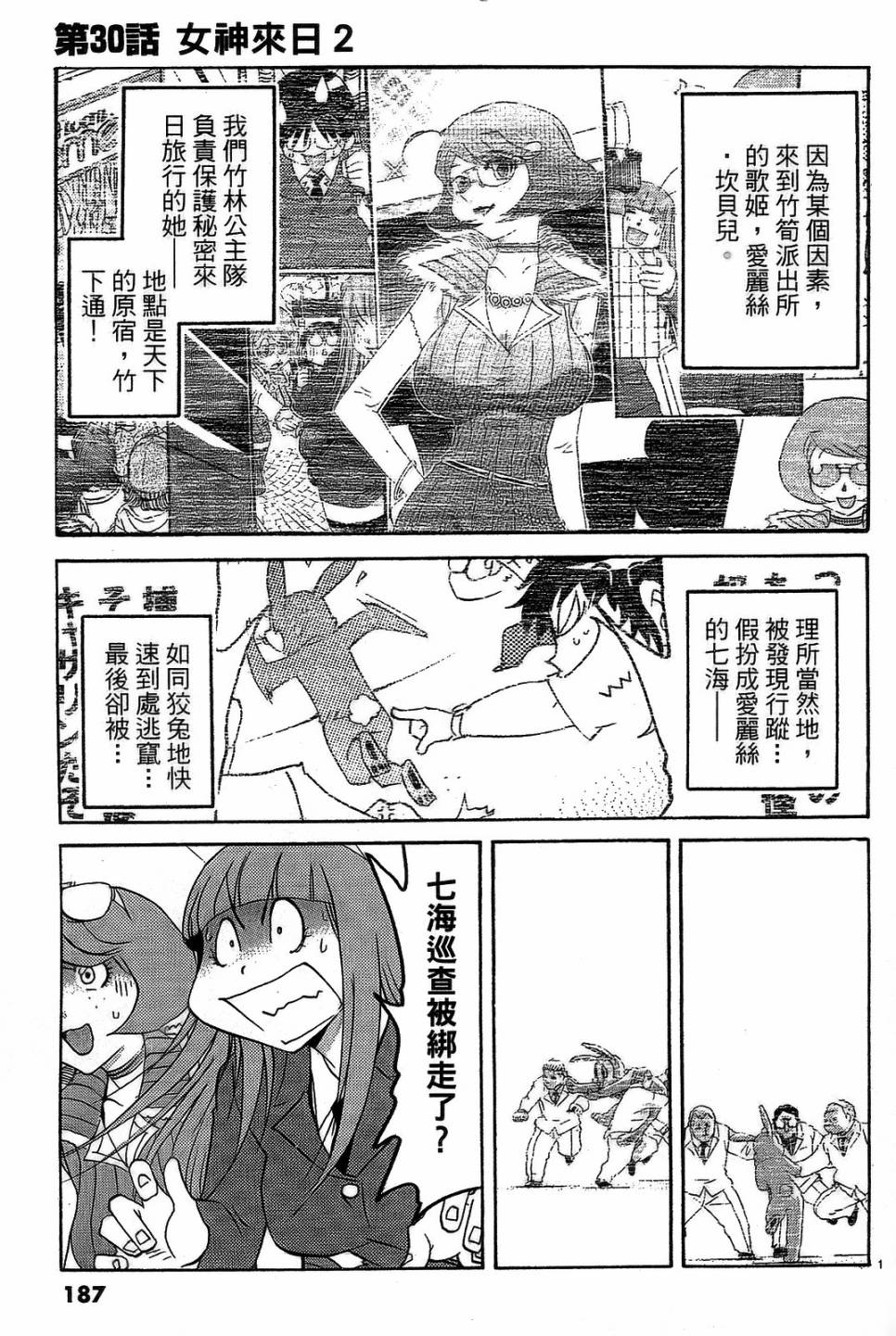 原宿扮裝特警第3卷图