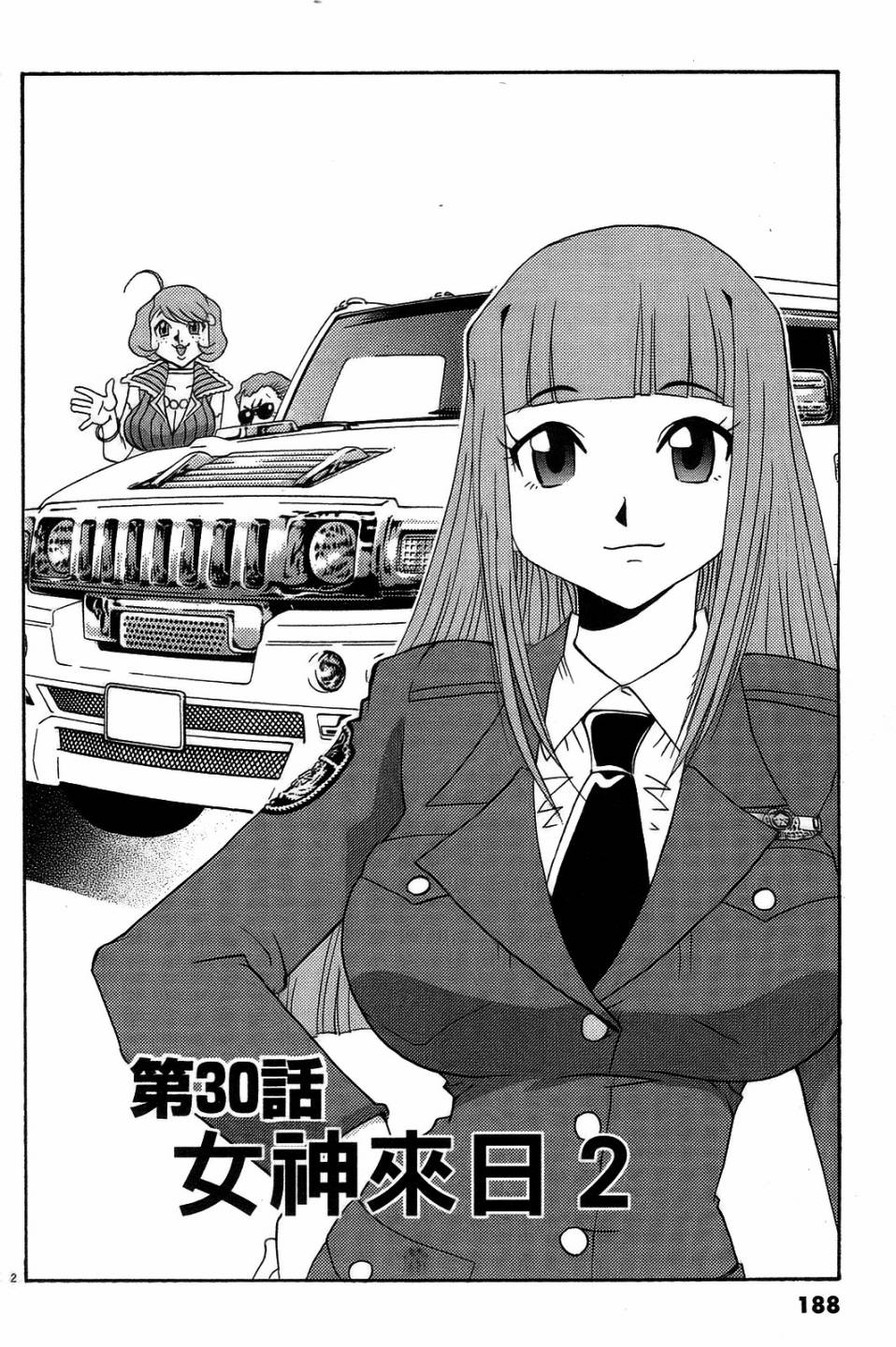 原宿扮裝特警第3卷图