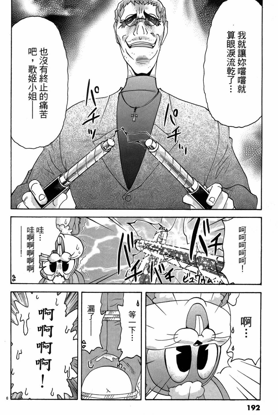 原宿扮裝特警第3卷图