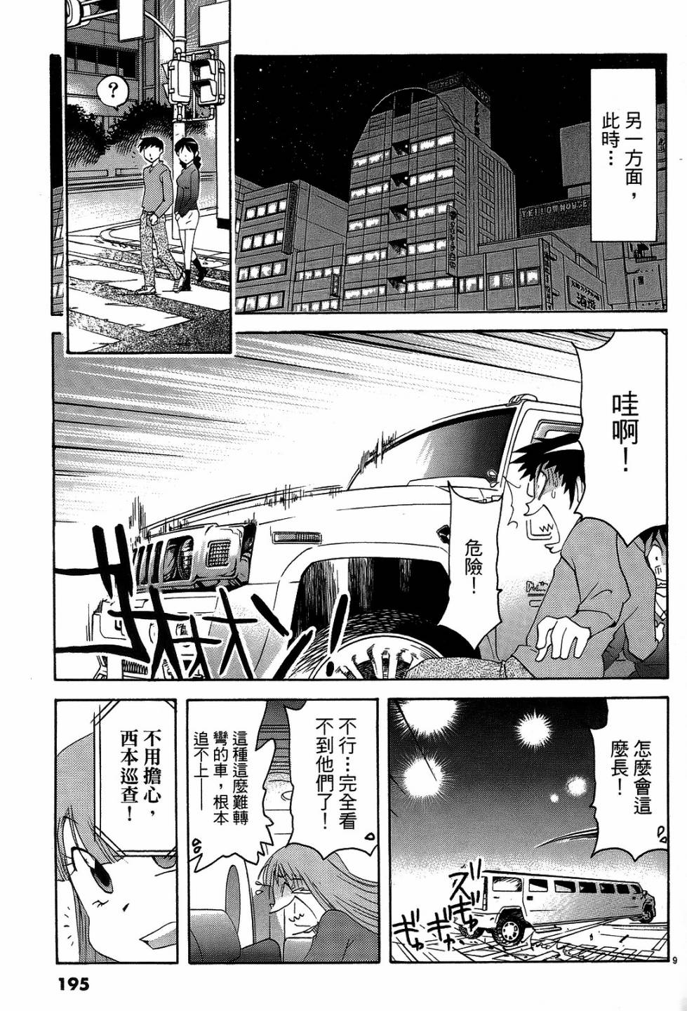 原宿扮裝特警第3卷图