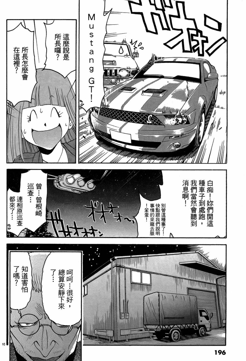 原宿扮裝特警第3卷图