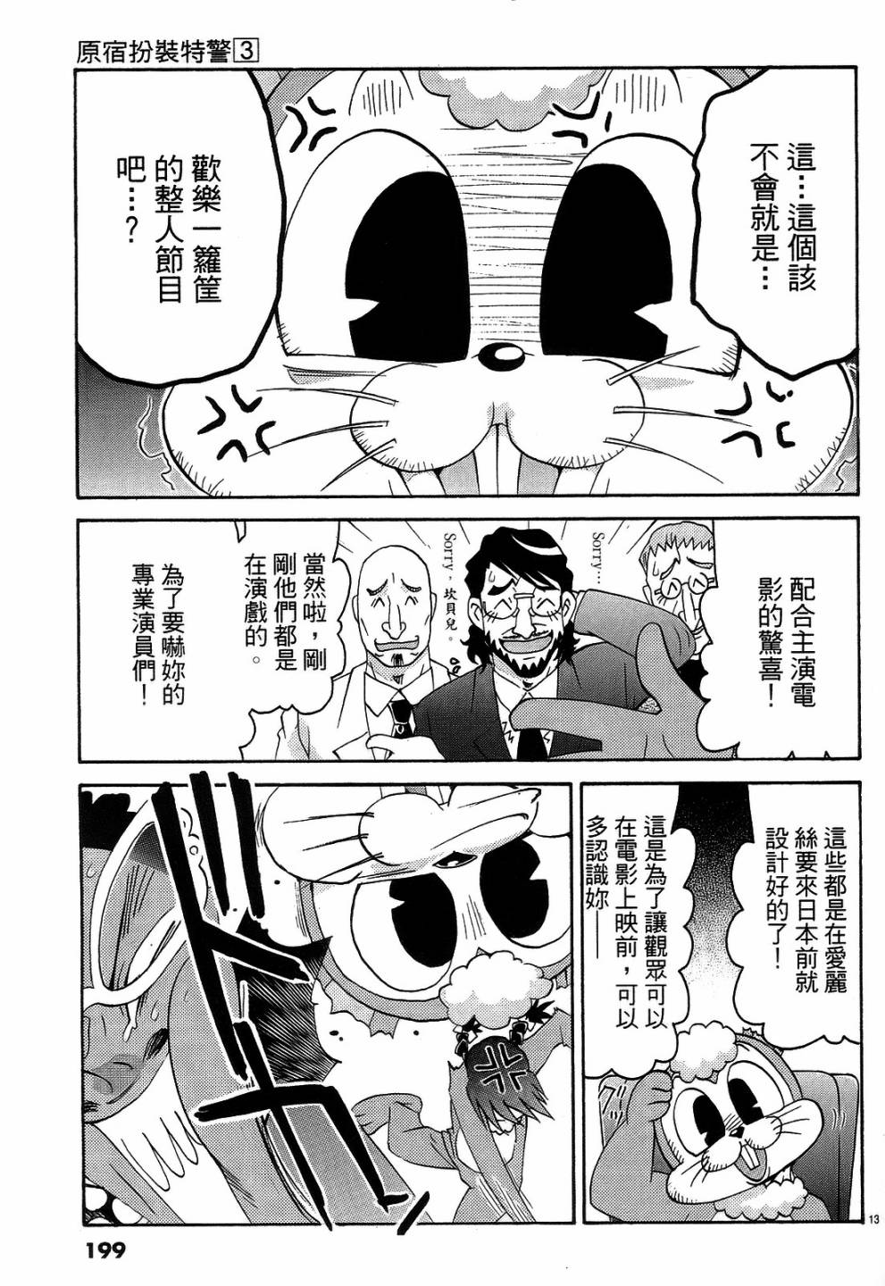 原宿扮裝特警第3卷图