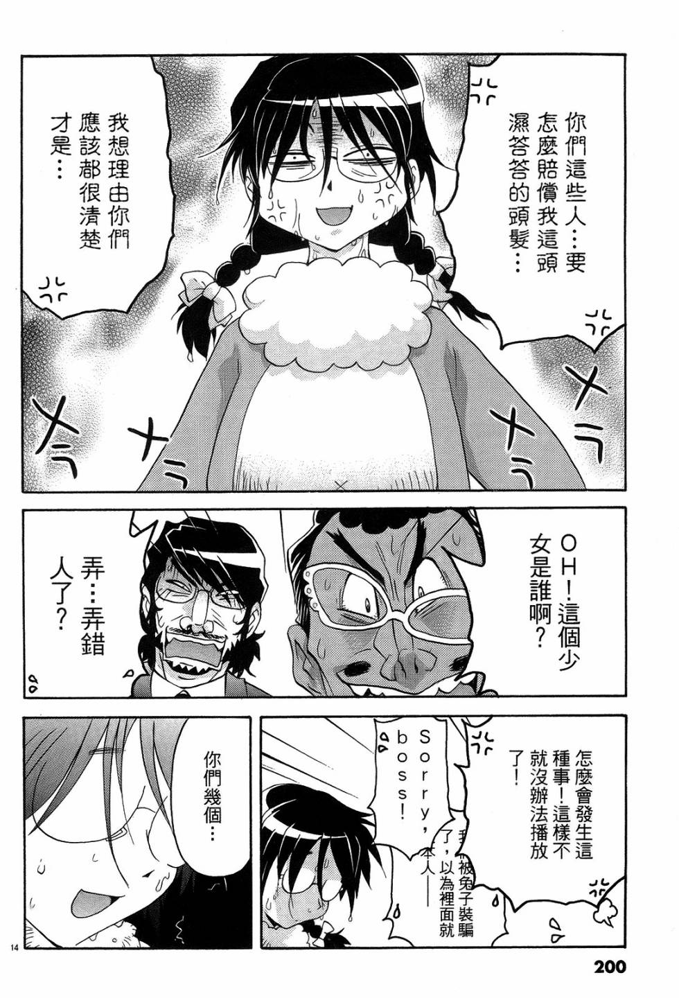 原宿扮裝特警第3卷图