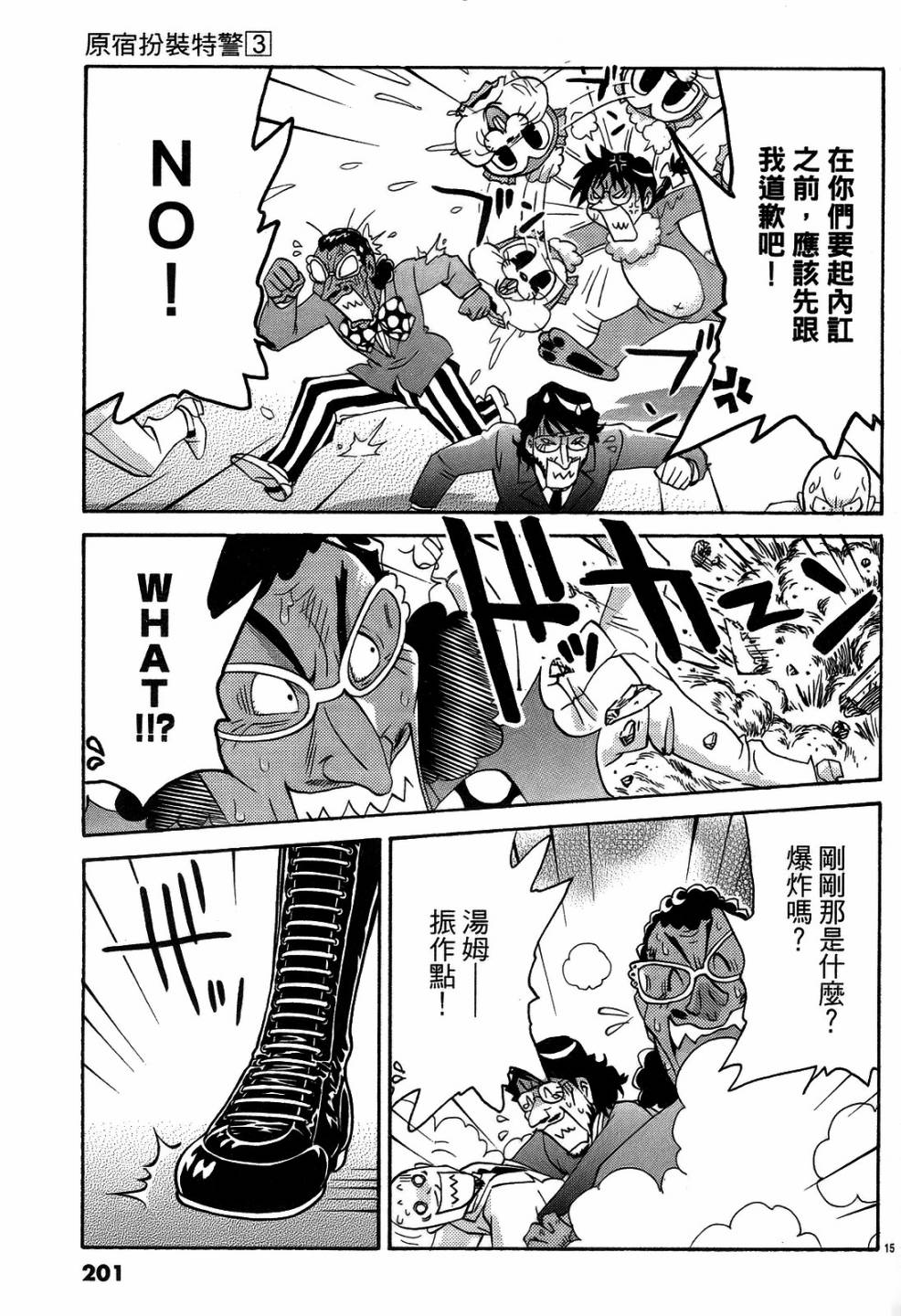 原宿扮裝特警第3卷图