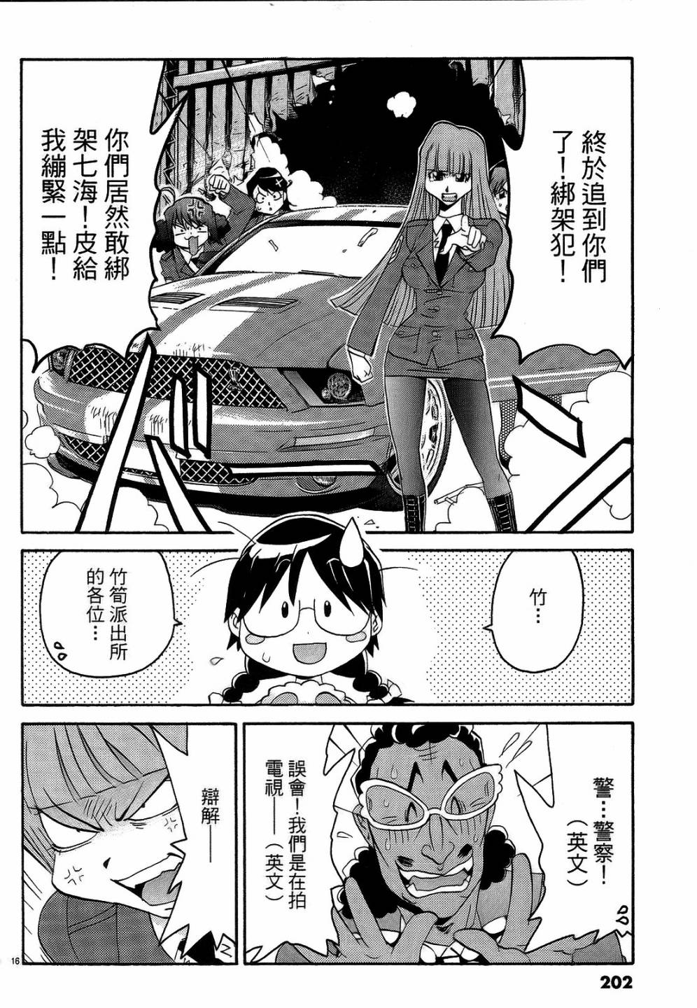 原宿扮裝特警第3卷图