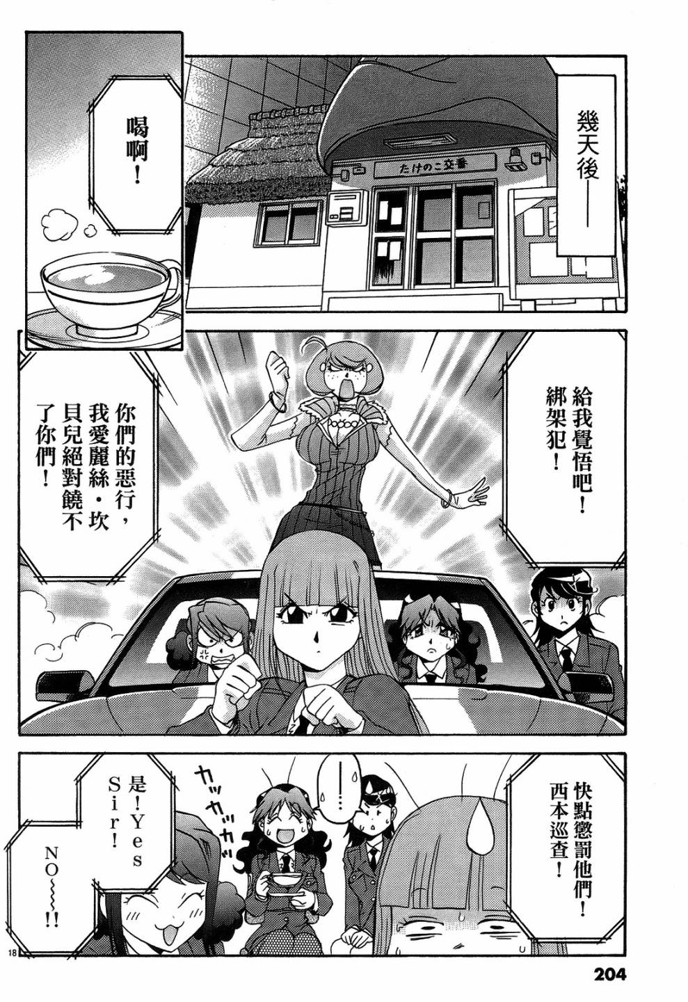 原宿扮裝特警第3卷图