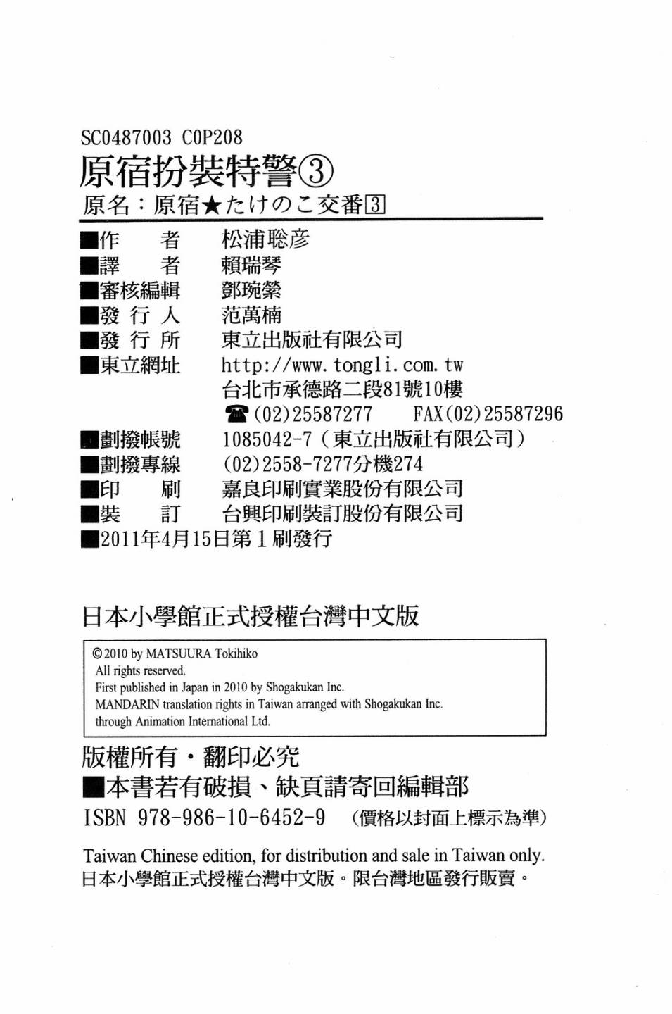 原宿扮裝特警 第3卷 第207页