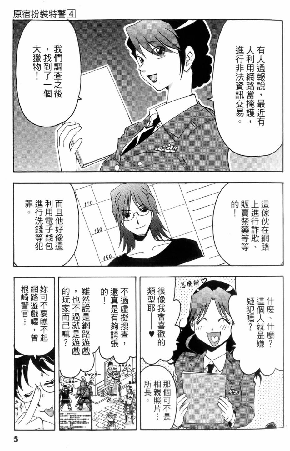 原宿扮裝特警 第4卷 第6页