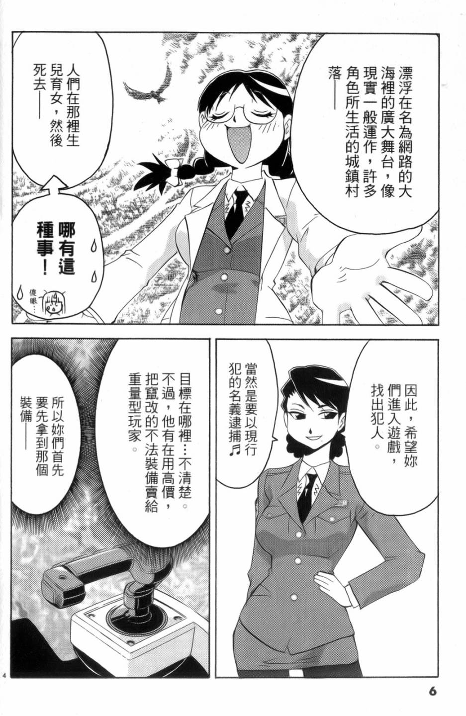 原宿扮裝特警 第4卷 第7页