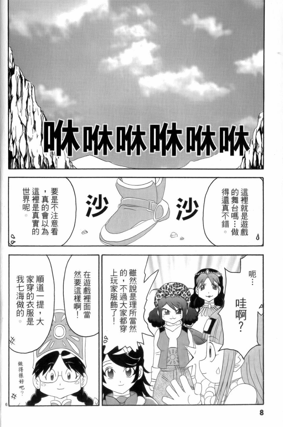 原宿扮裝特警 第4卷 第9页