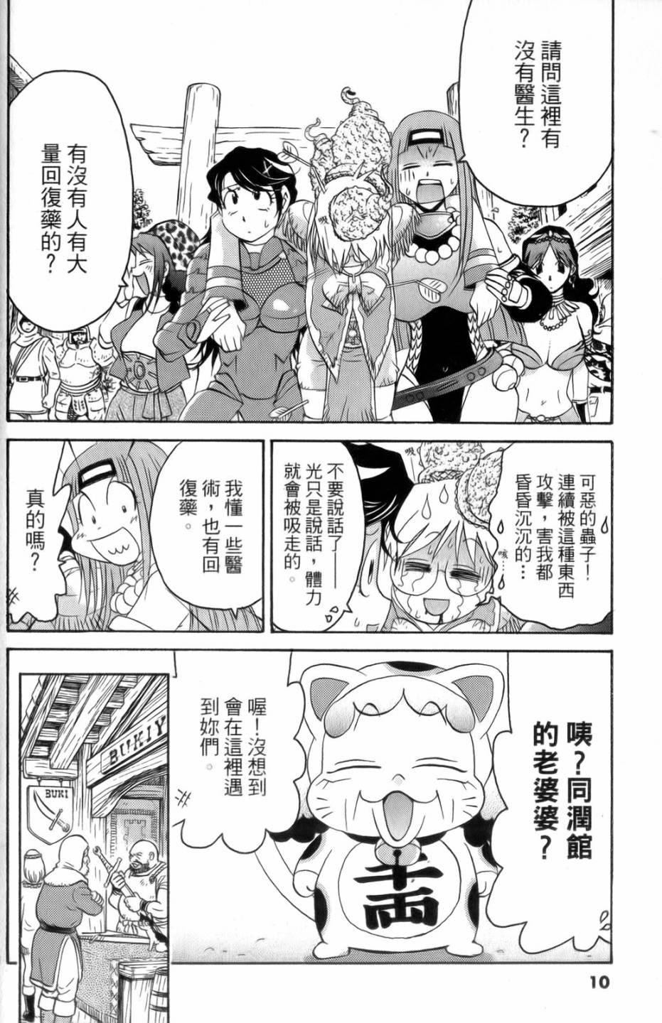 原宿扮裝特警 第4卷 第11页