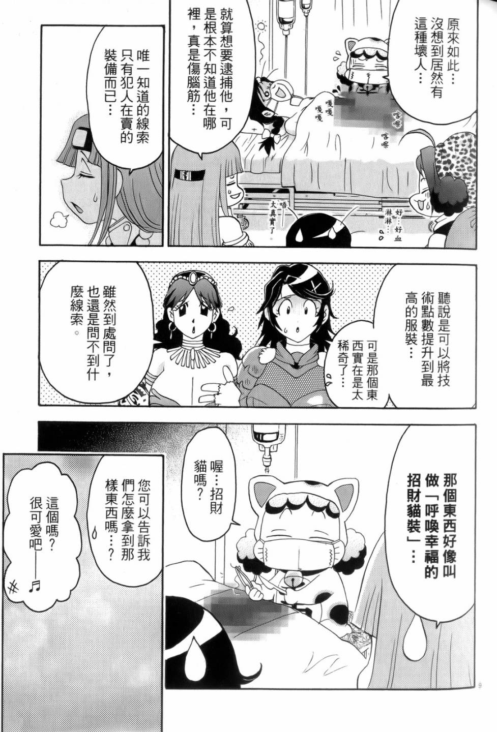 原宿扮裝特警 第4卷 第12页