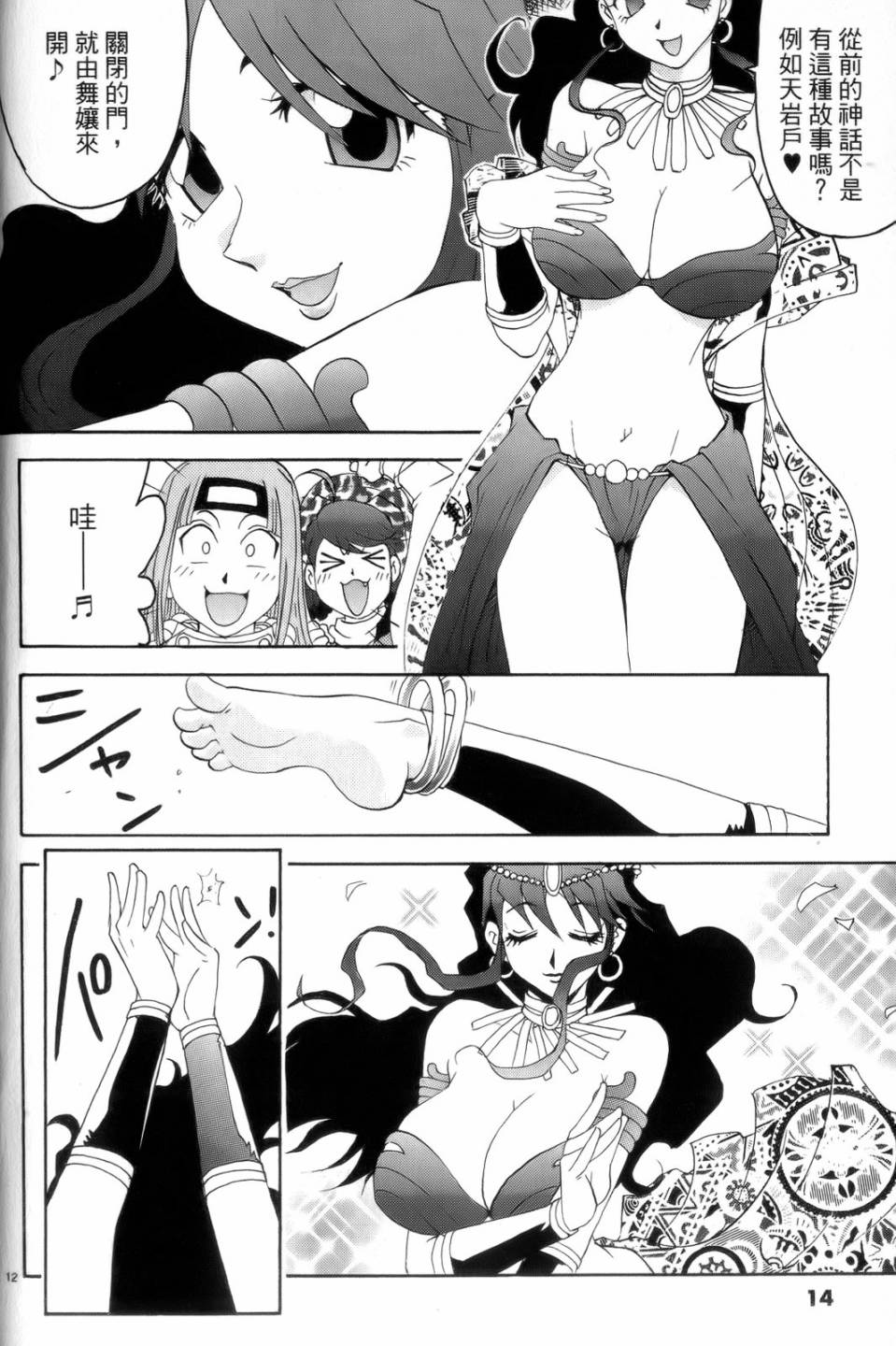 原宿扮裝特警 第4卷 第15页