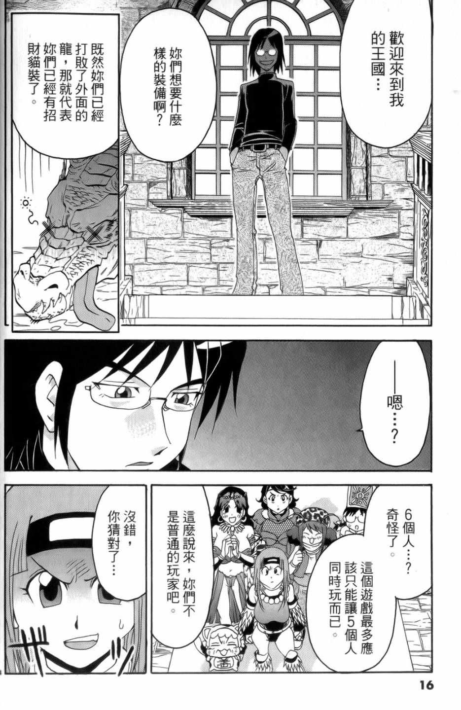 原宿扮裝特警 第4卷 第17页