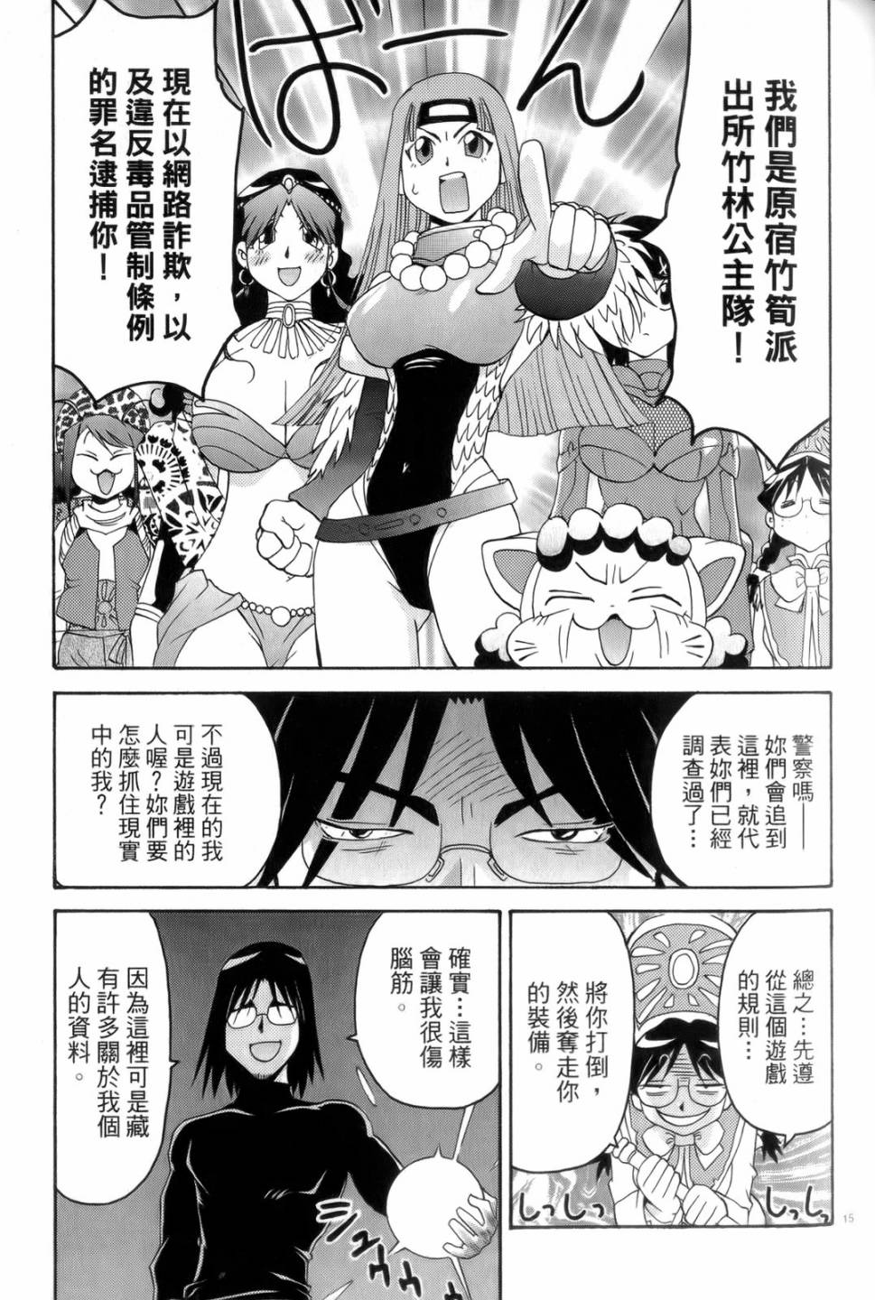 原宿扮裝特警 第4卷 第18页