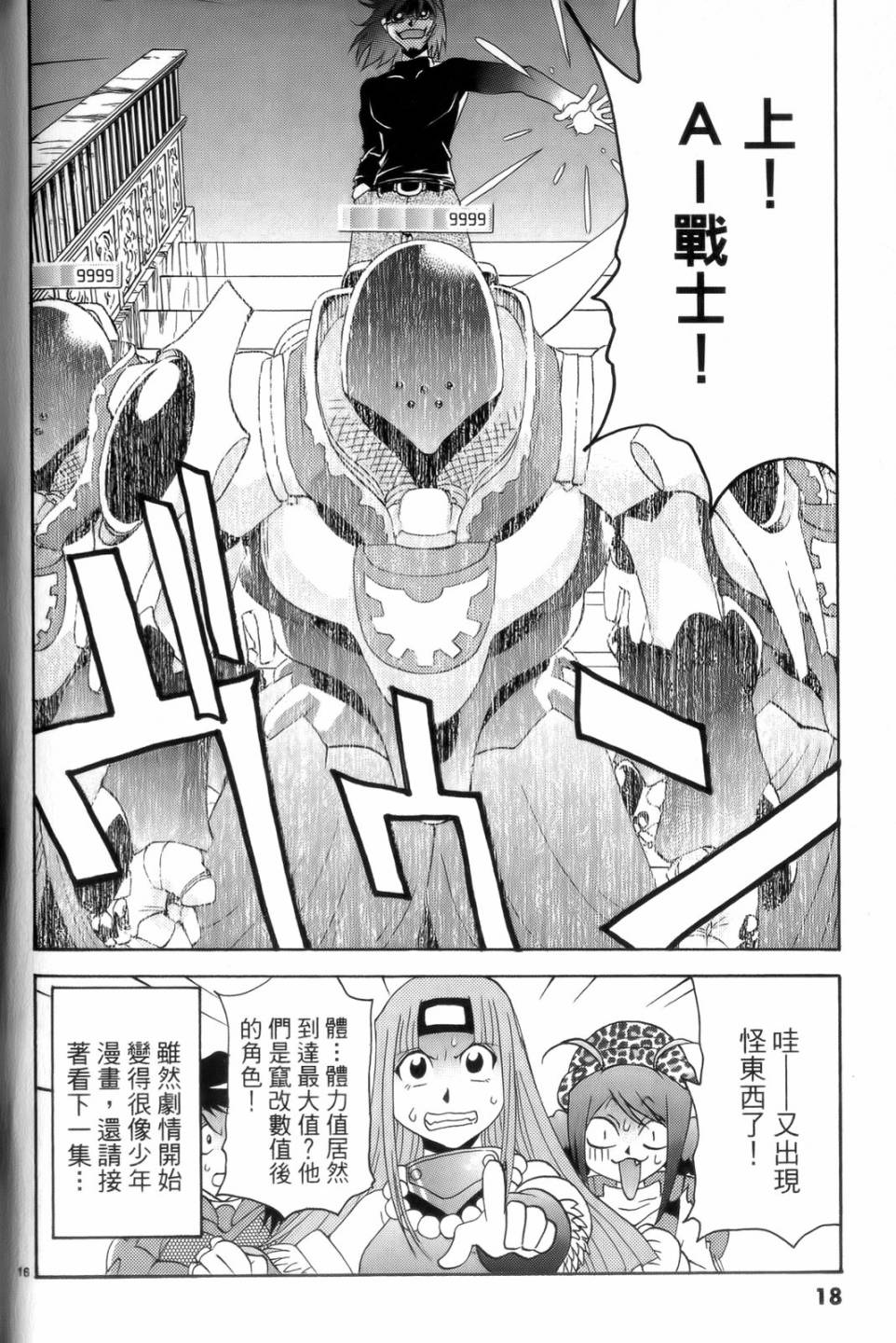 原宿扮裝特警 第4卷 第19页