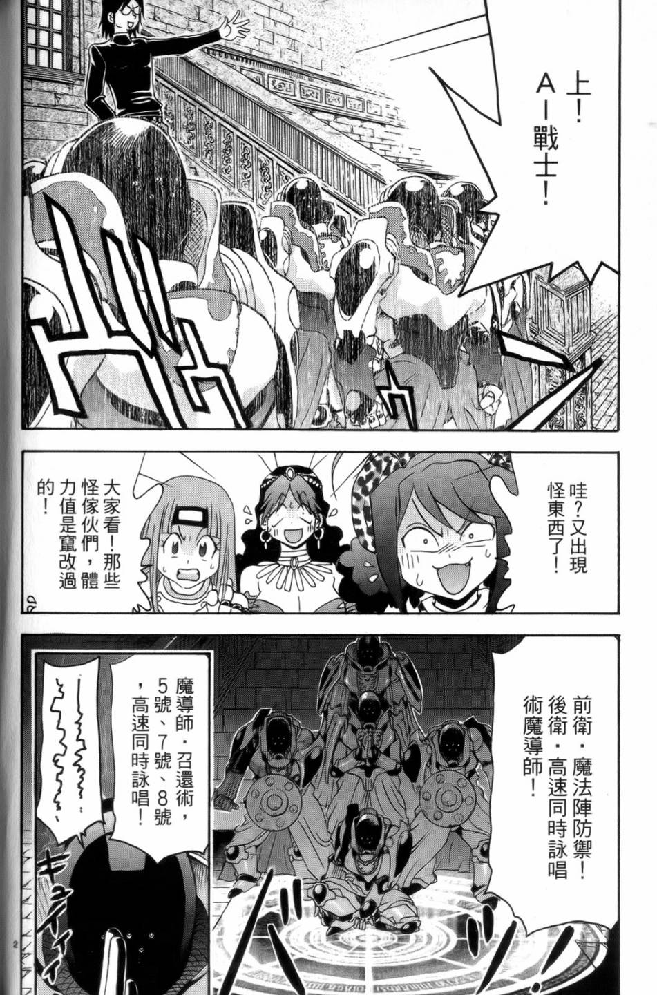 原宿扮裝特警 第4卷 第21页