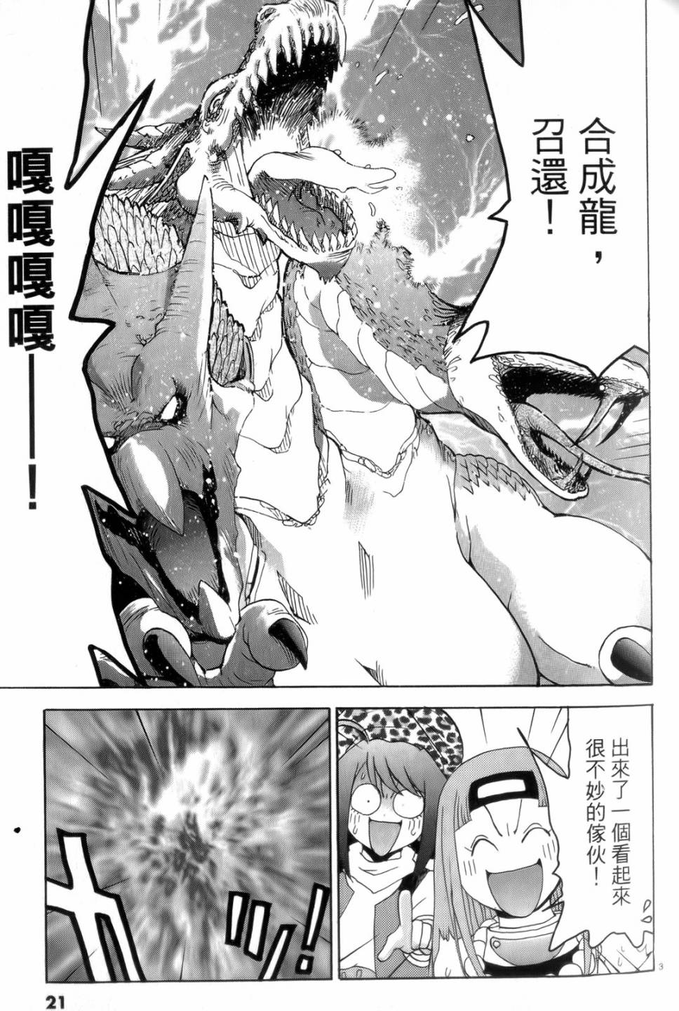 原宿扮裝特警 第4卷 第22页