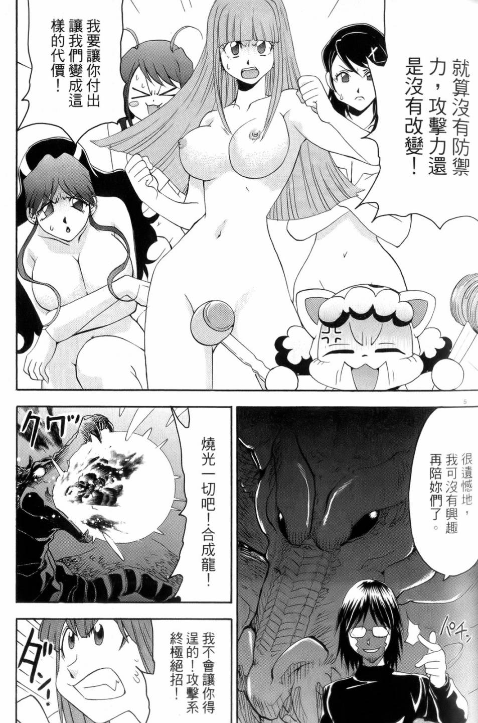 原宿扮裝特警 第4卷 第24页