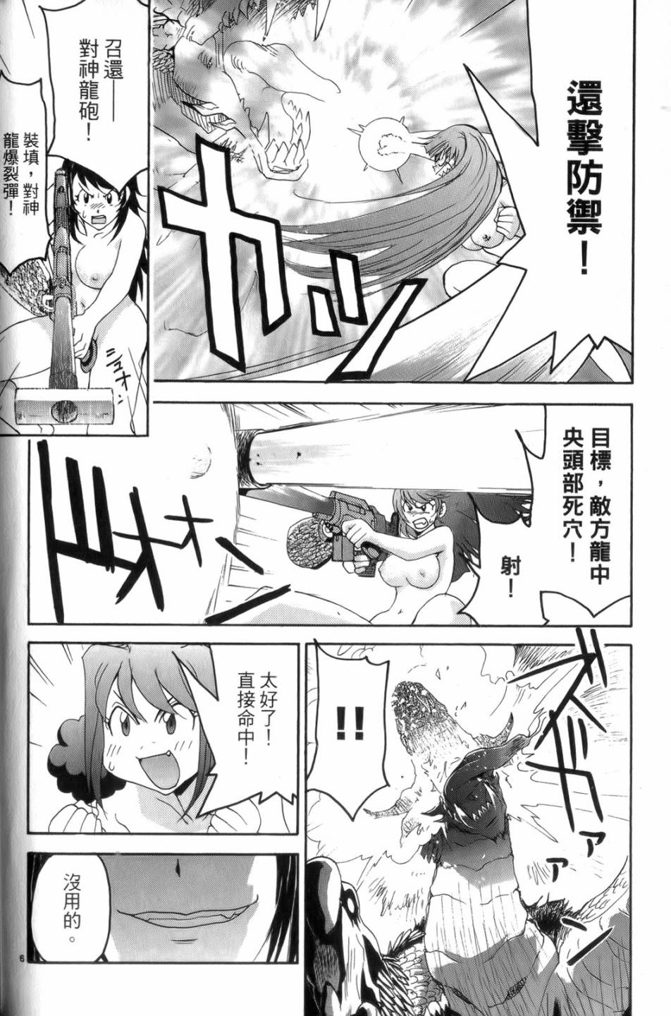 原宿扮裝特警 第4卷 第25页