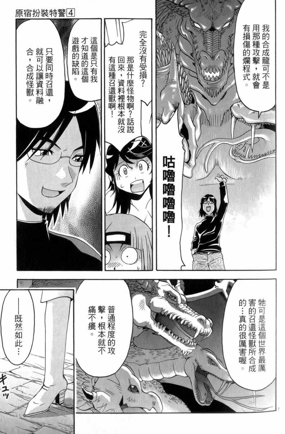 原宿扮裝特警 第4卷 第26页