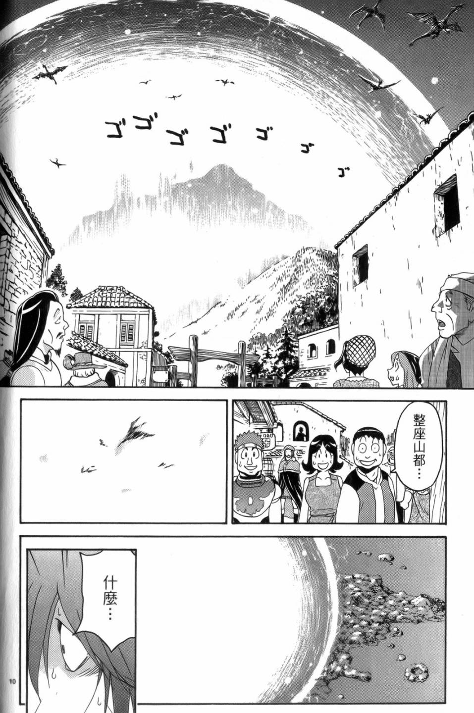 原宿扮裝特警 第4卷 第29页