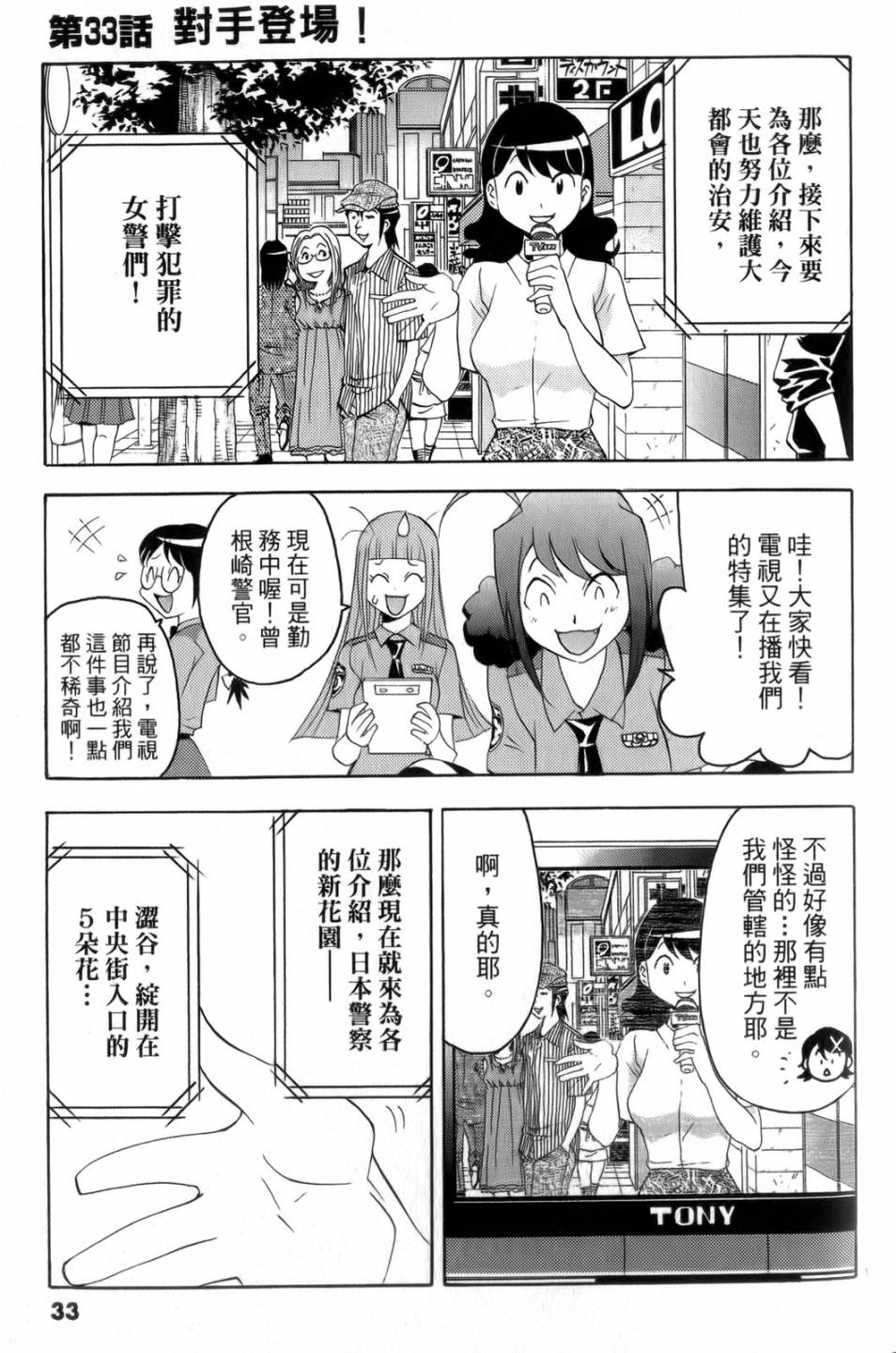 原宿扮裝特警 第4卷 第34页