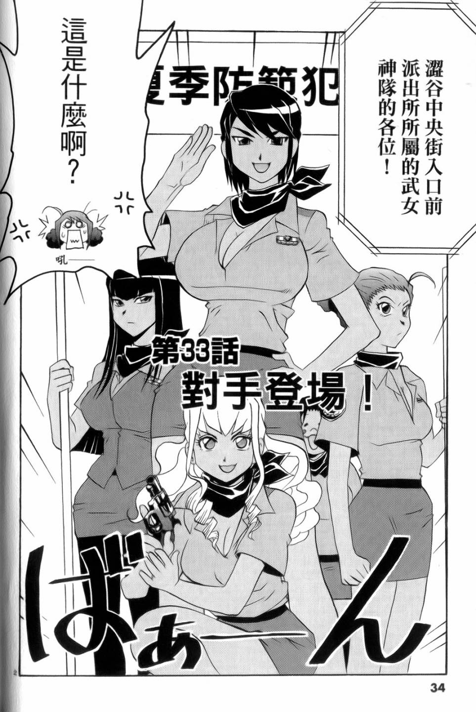 原宿扮裝特警 第4卷 第35页