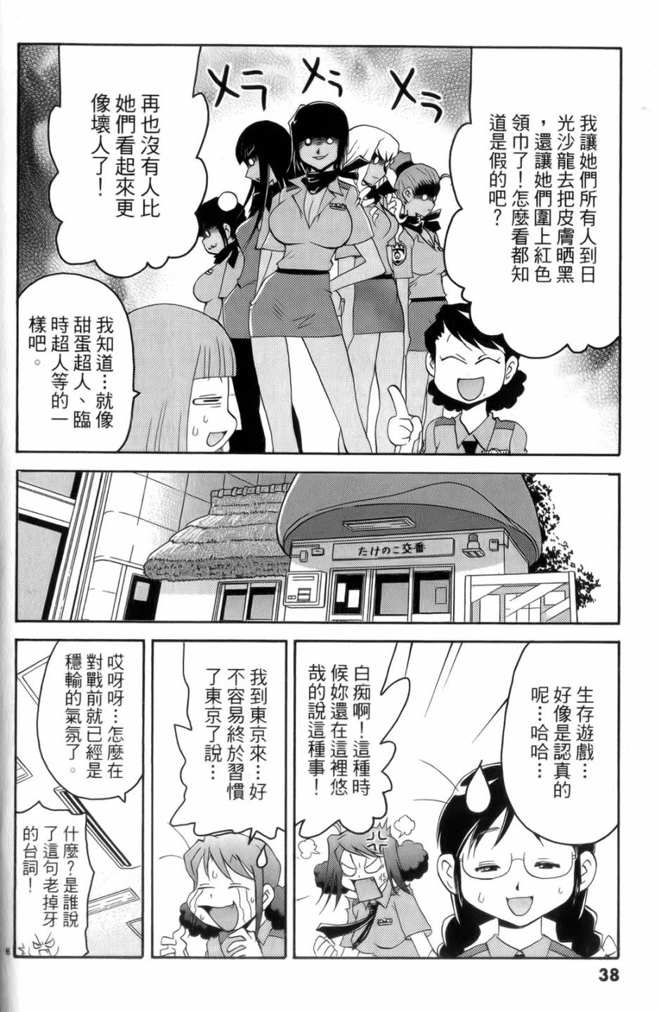 原宿扮裝特警 第4卷 第39页