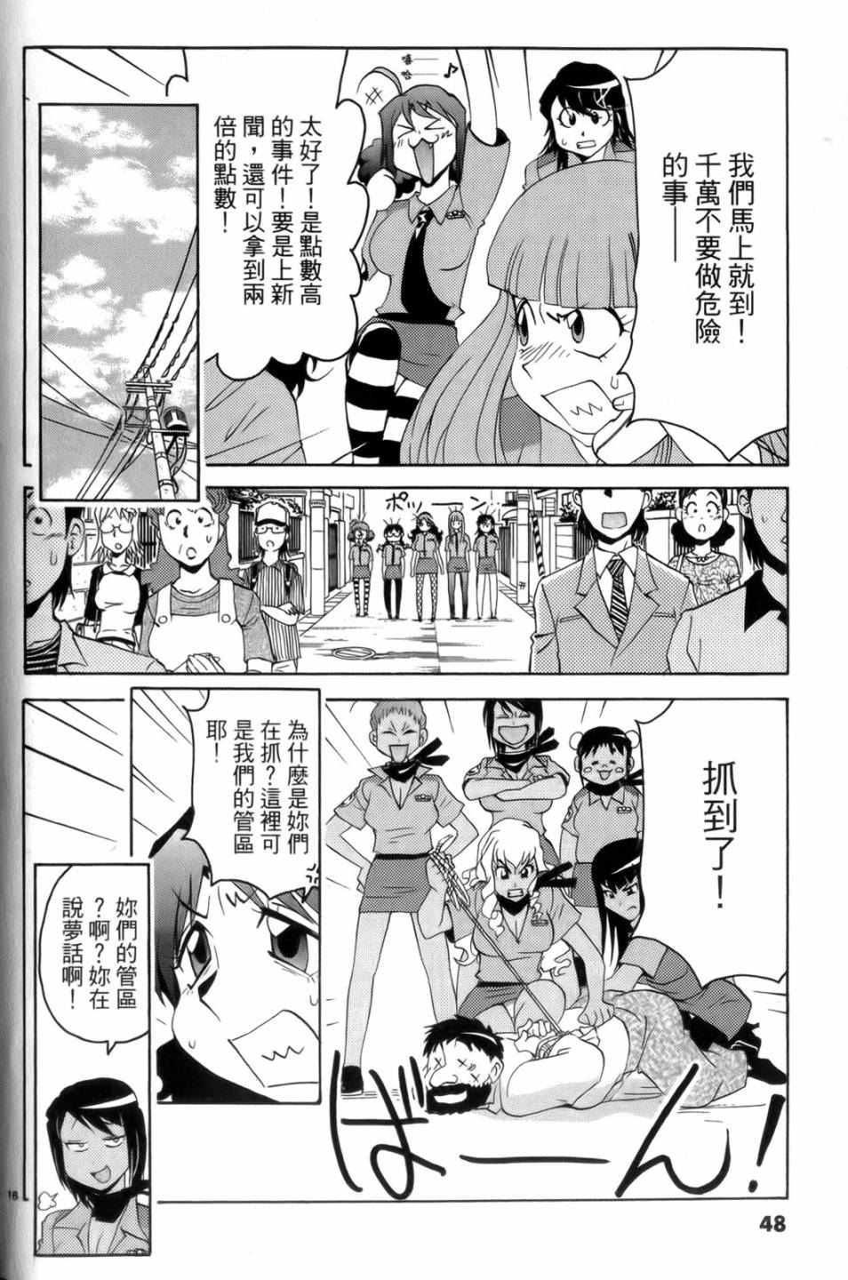 原宿扮裝特警 第4卷 第49页