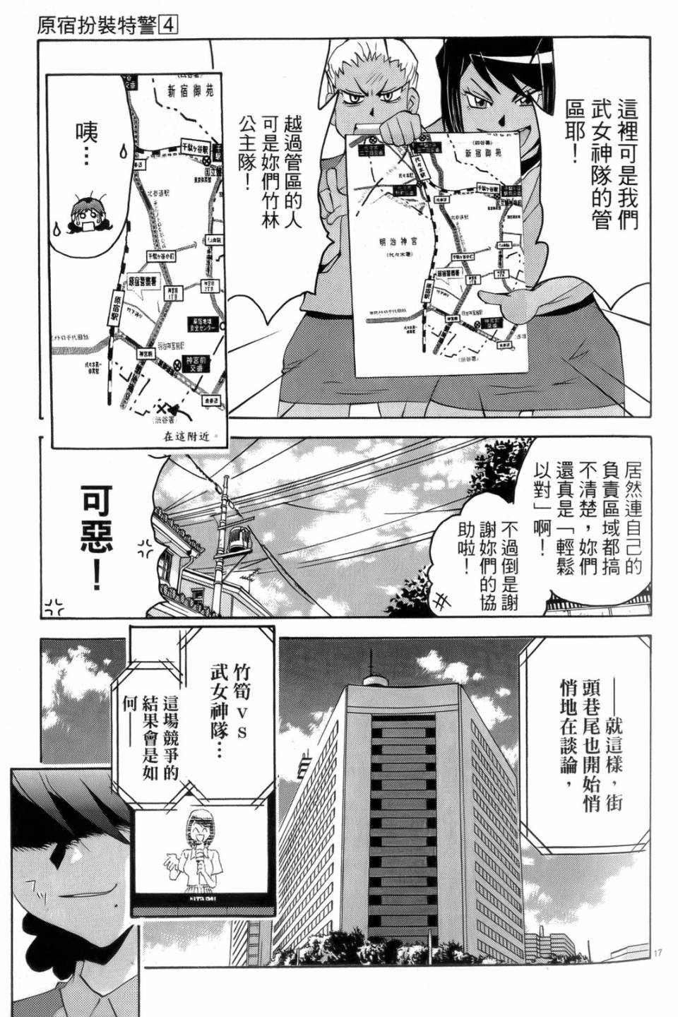 原宿扮裝特警 第4卷 第50页